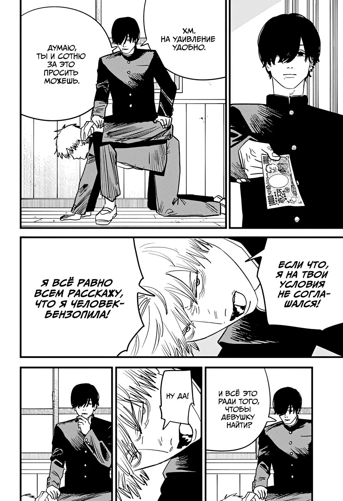 Read Chainsaw Man RU Manga Online