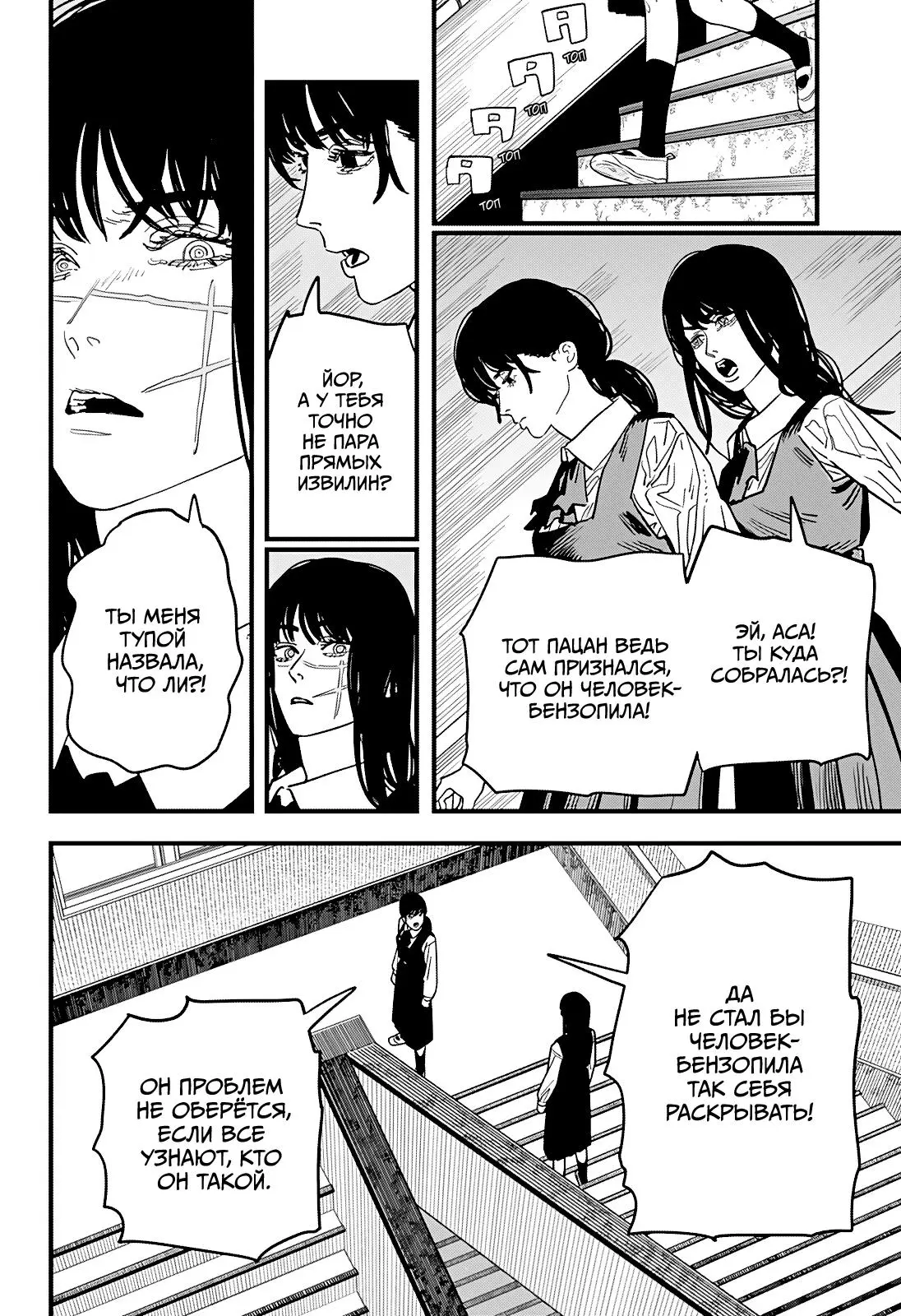 Read Chainsaw Man RU Manga Online