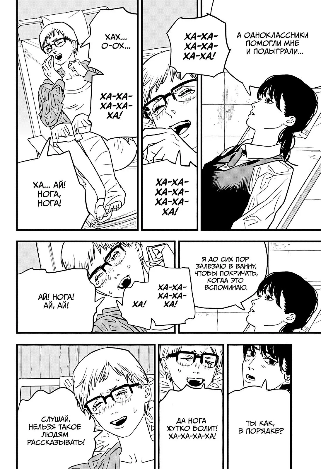 Read Chainsaw Man RU Manga Online