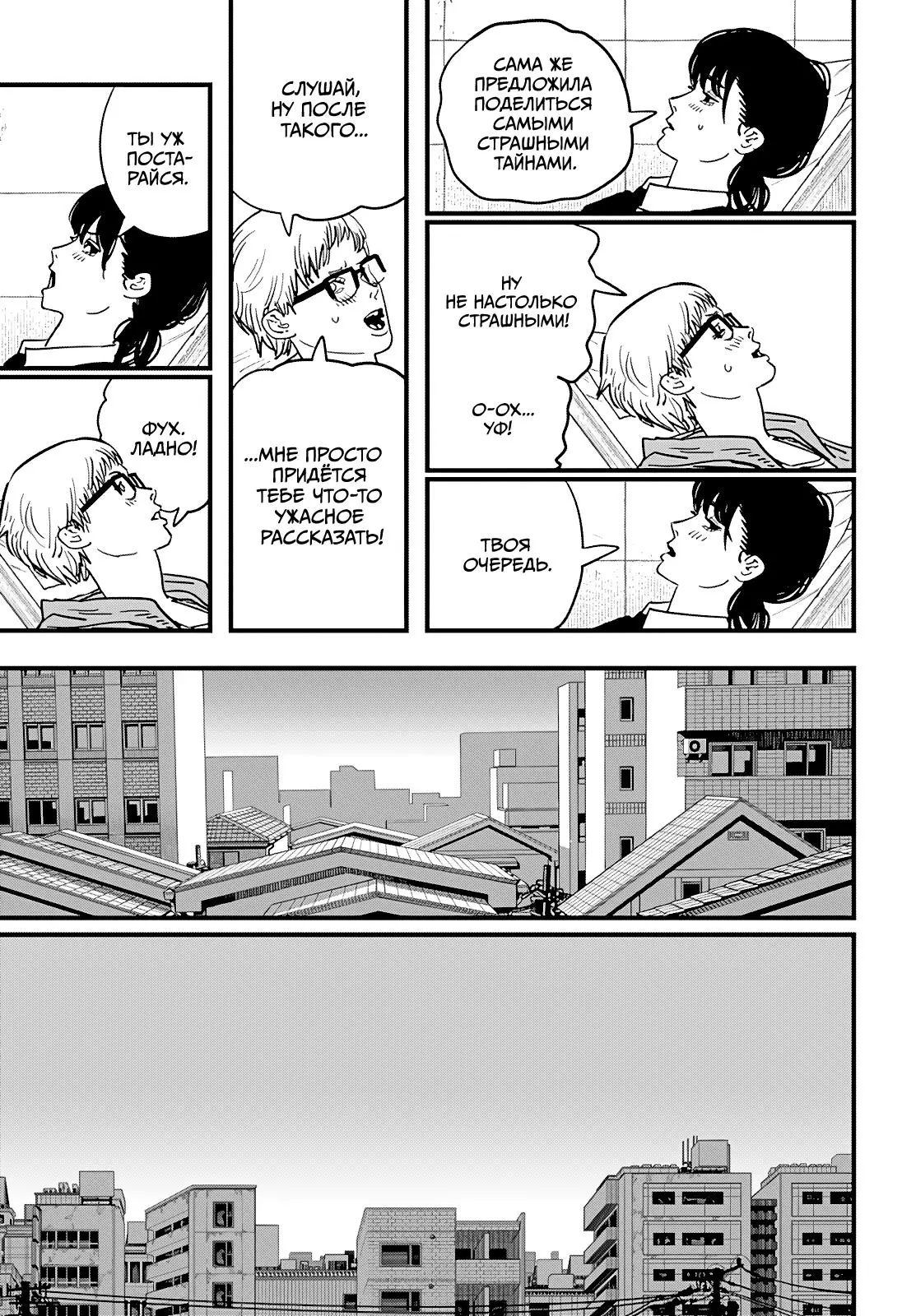 Read Chainsaw Man RU Manga Online