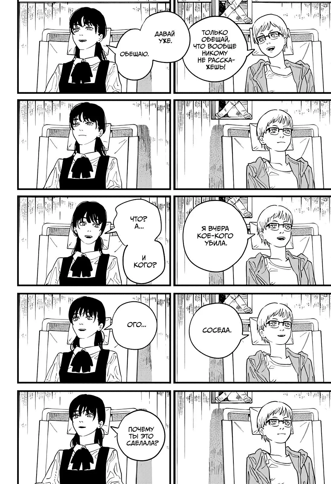 Read Chainsaw Man RU Manga Online