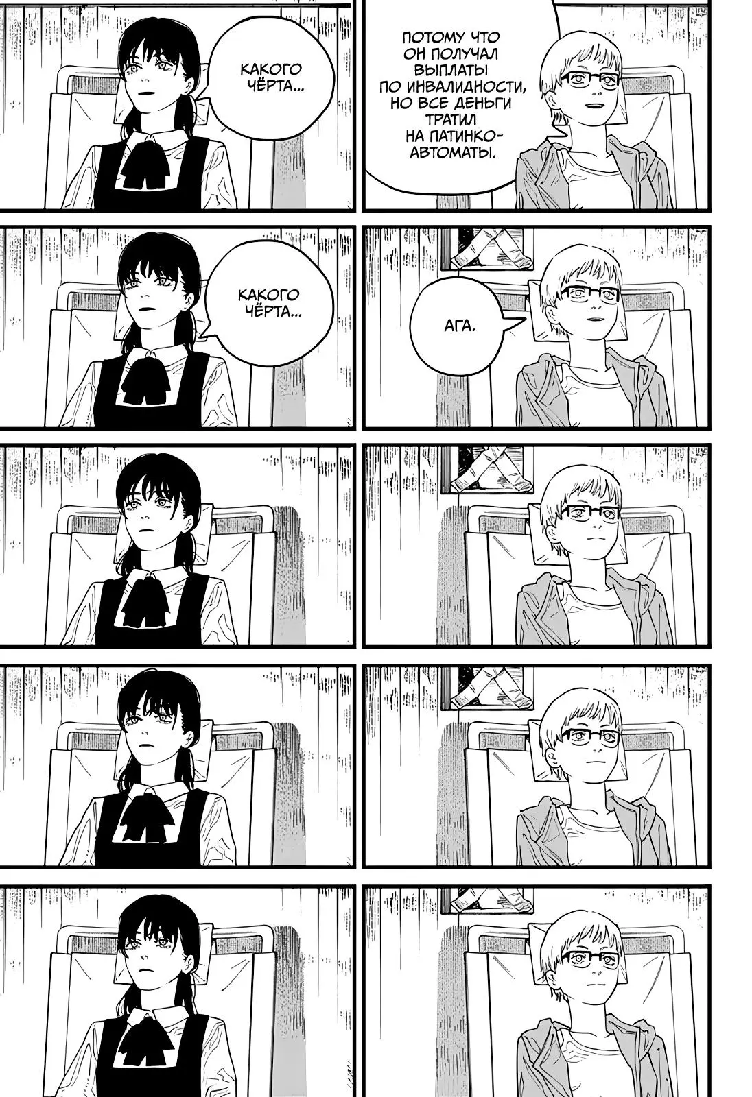 Read Chainsaw Man RU Manga Online