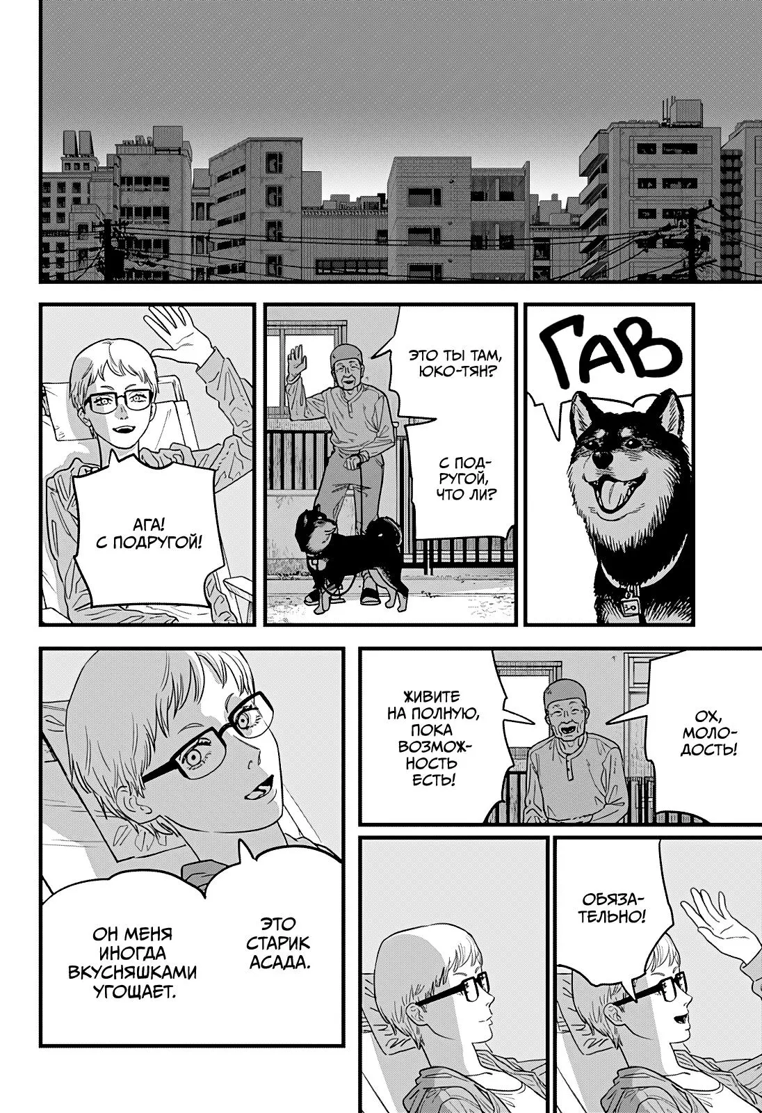 Read Chainsaw Man RU Manga Online