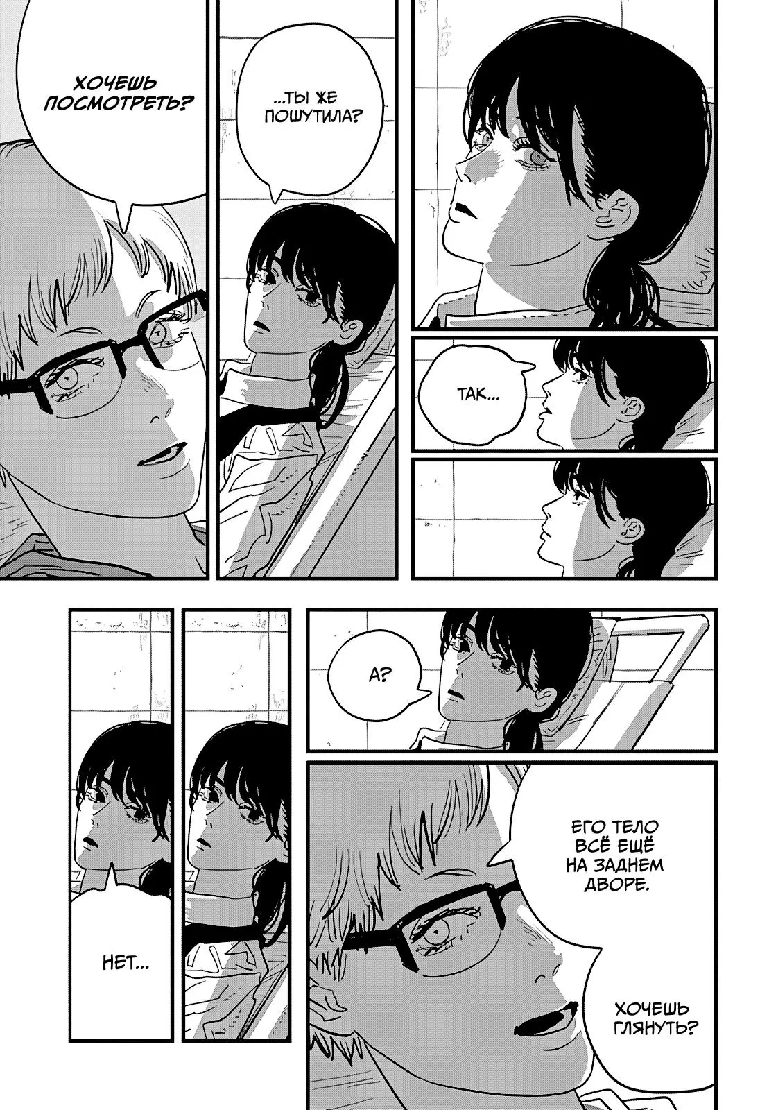 Read Chainsaw Man RU Manga Online