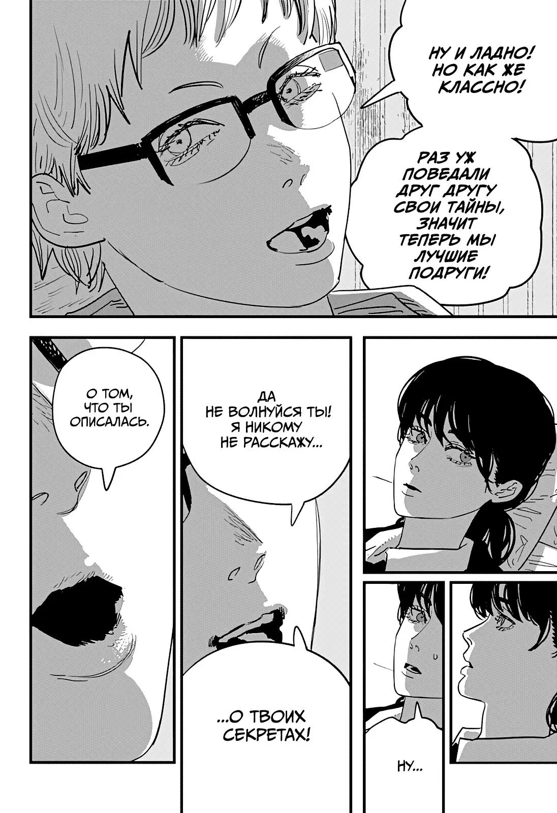 Read Chainsaw Man RU Manga Online