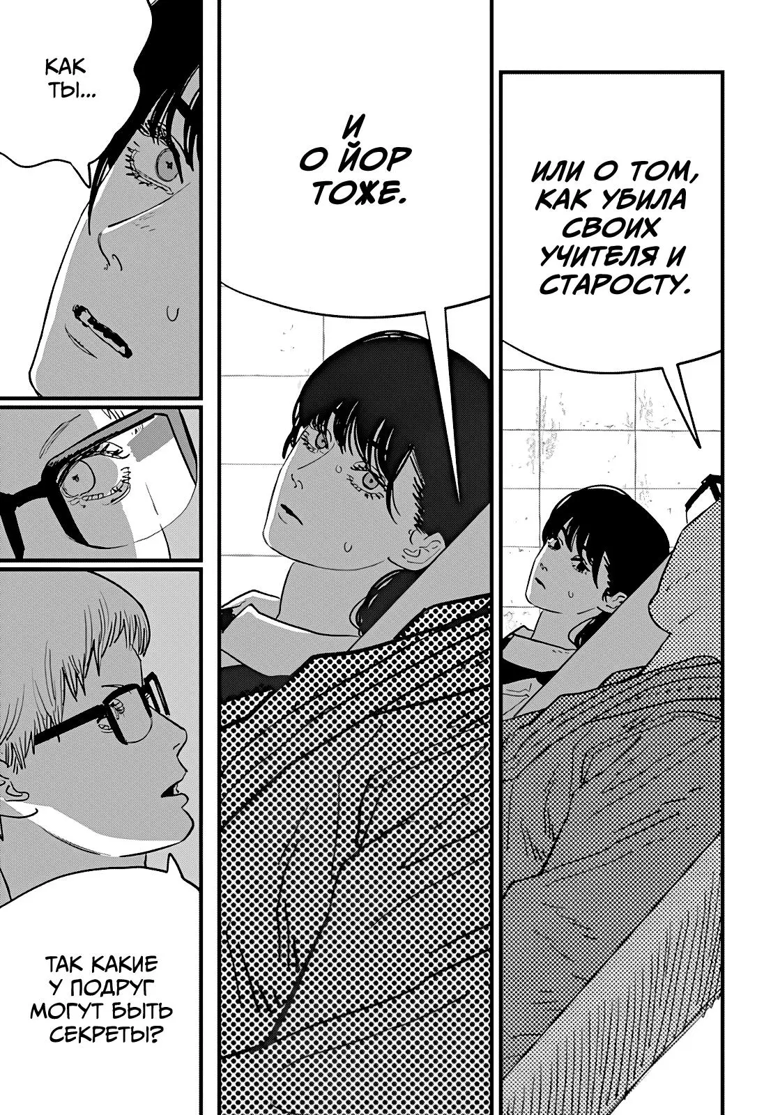 Read Chainsaw Man RU Manga Online