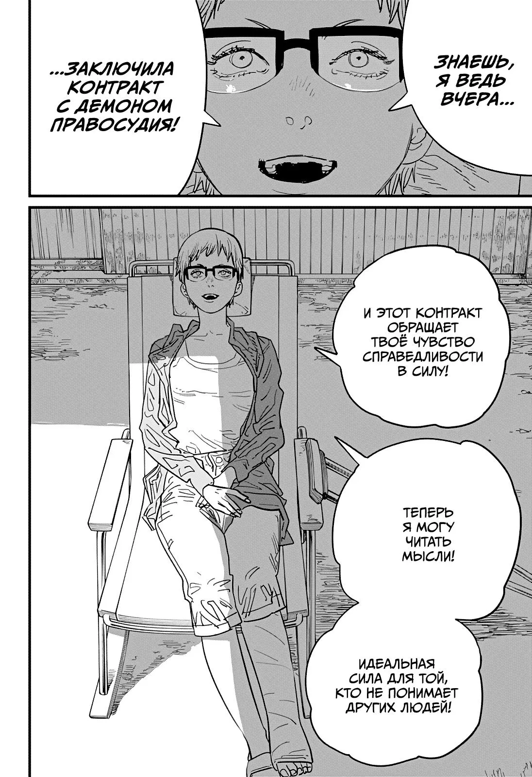 Read Chainsaw Man RU Manga Online