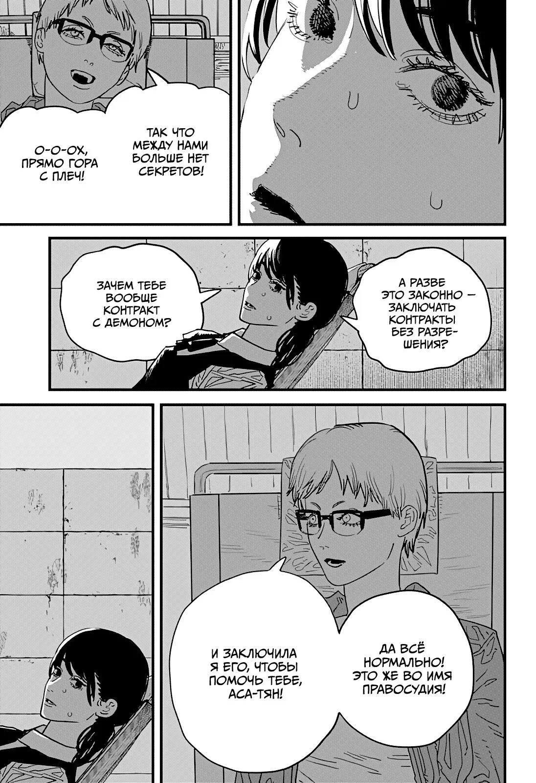 Read Chainsaw Man RU Manga Online