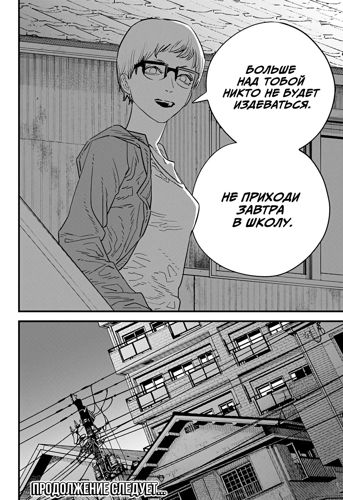 Read Chainsaw Man RU Manga Online