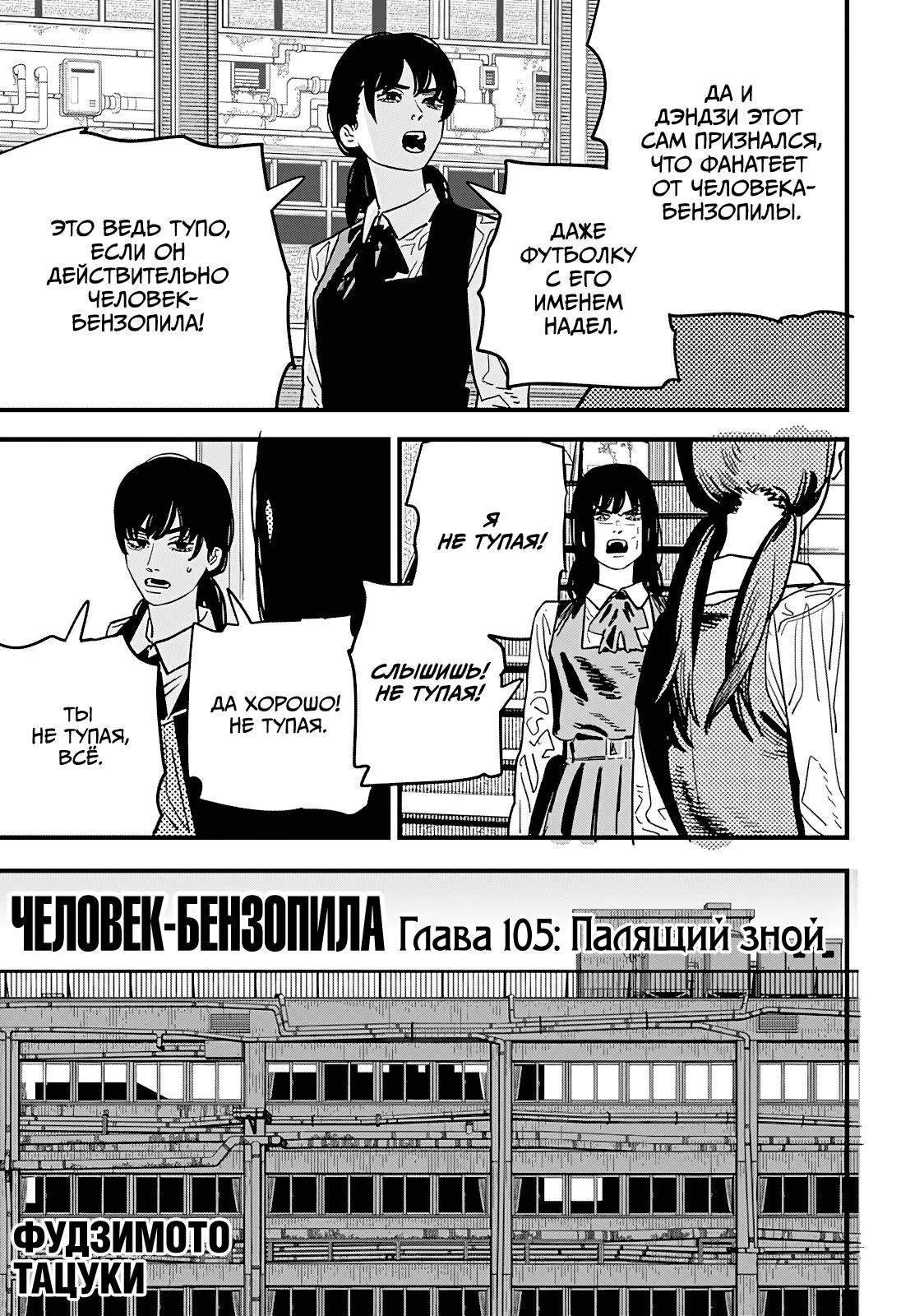 Read Chainsaw Man RU Manga Online