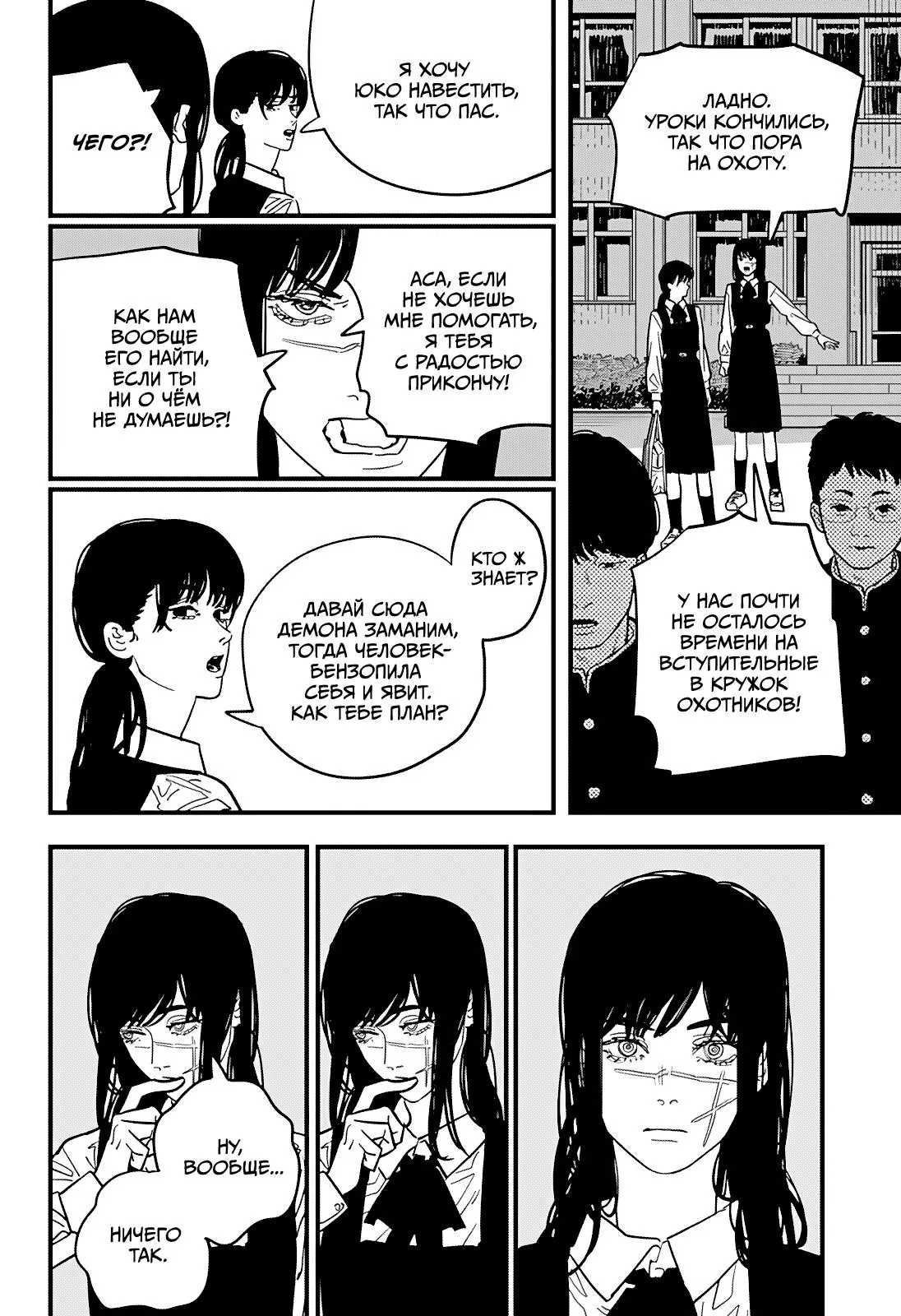 Read Chainsaw Man RU Manga Online