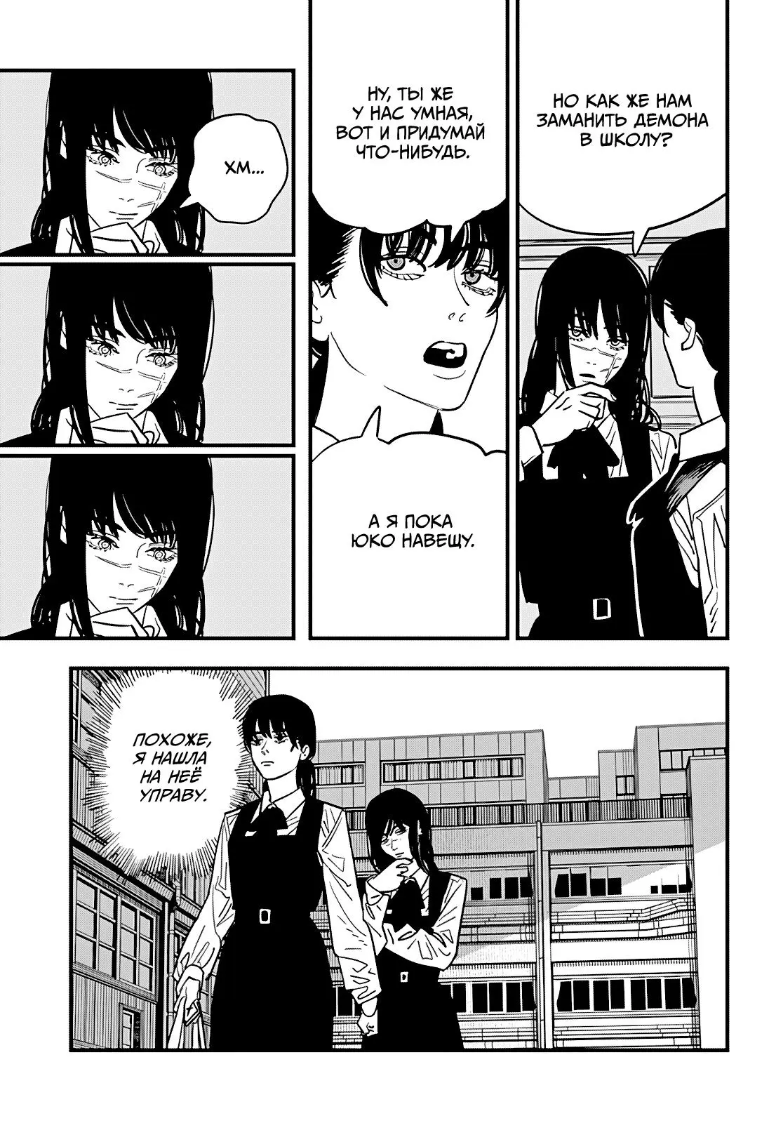 Read Chainsaw Man RU Manga Online