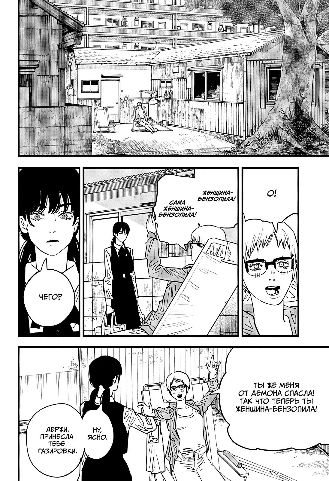 Read Chainsaw Man RU Manga Online