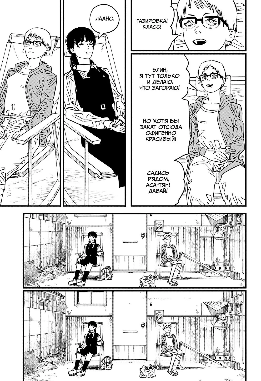 Read Chainsaw Man RU Manga Online