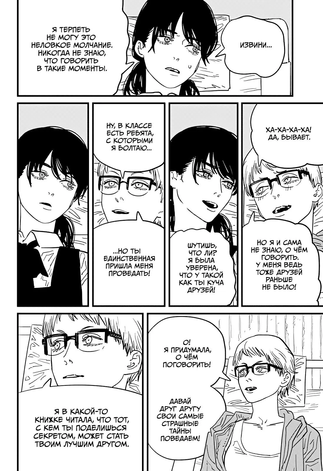 Read Chainsaw Man RU Manga Online