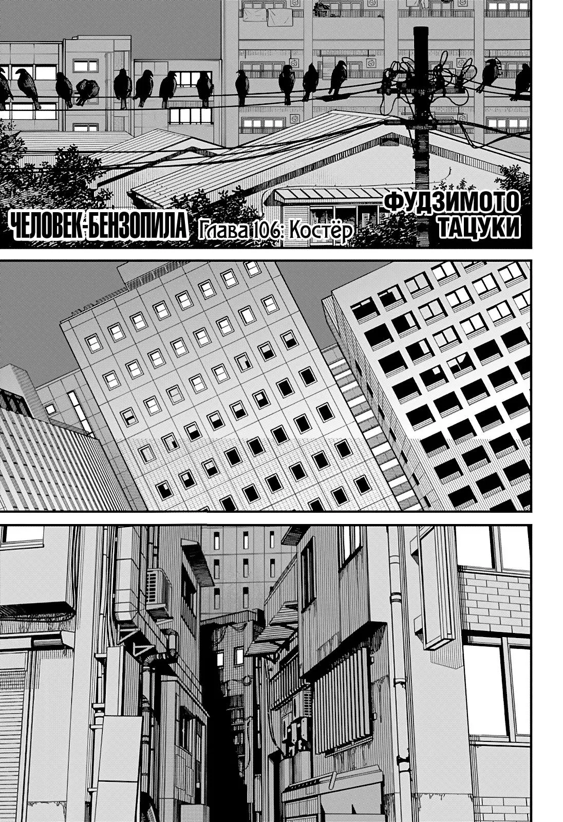 Read Chainsaw Man RU Manga Online