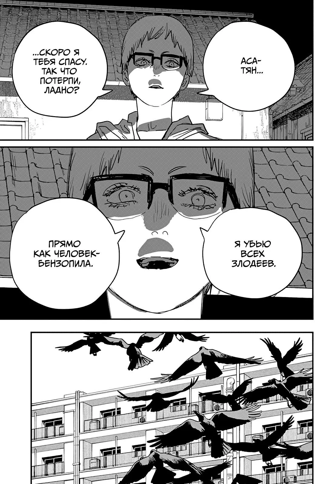 Read Chainsaw Man RU Manga Online