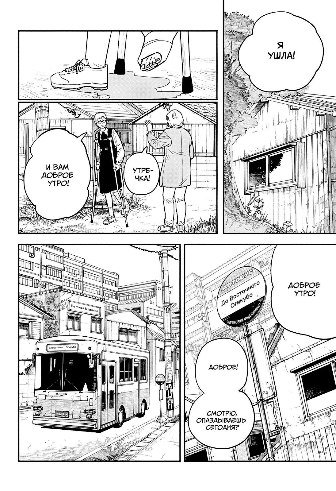 Read Chainsaw Man RU Manga Online