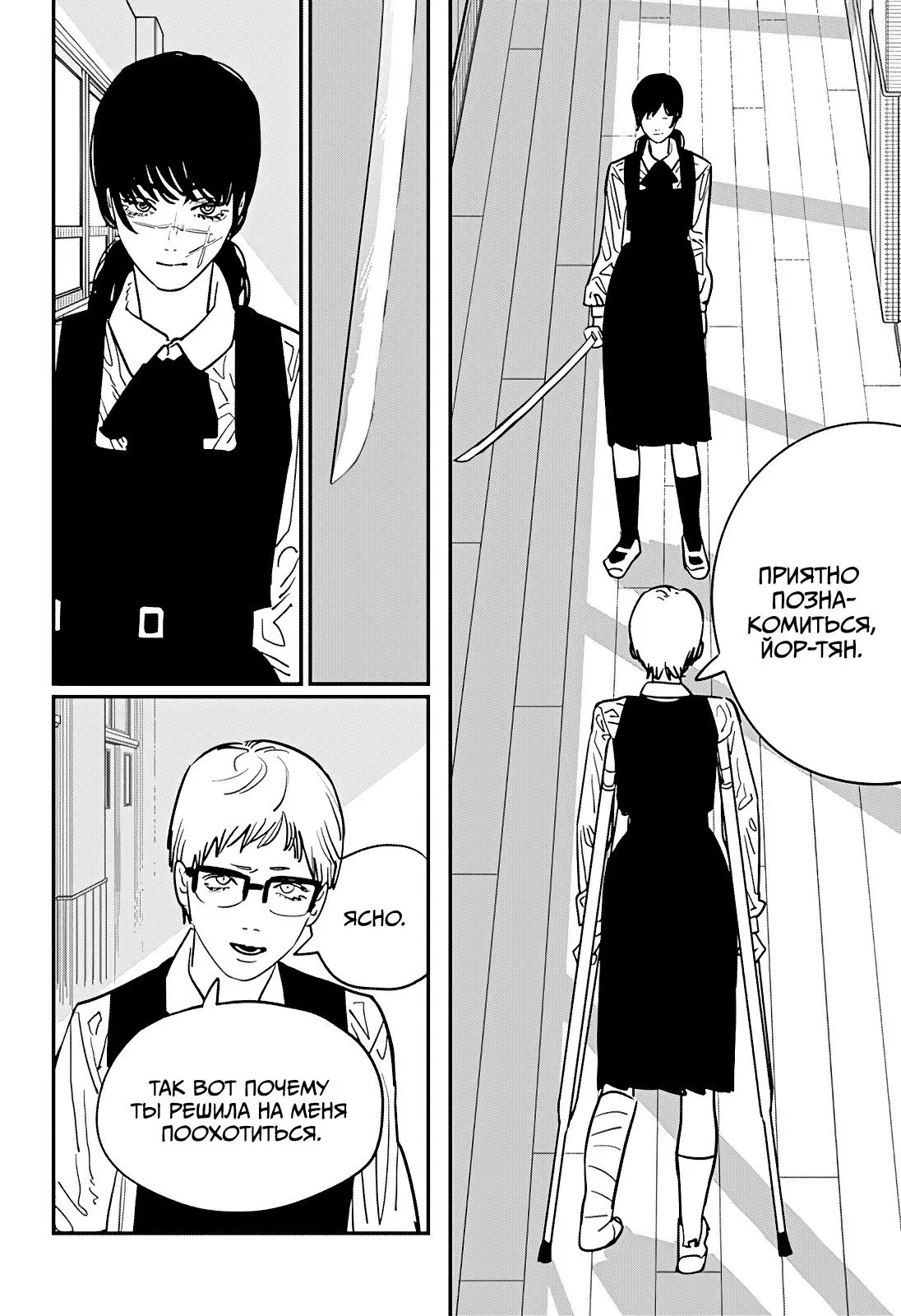 Read Chainsaw Man RU Manga Online