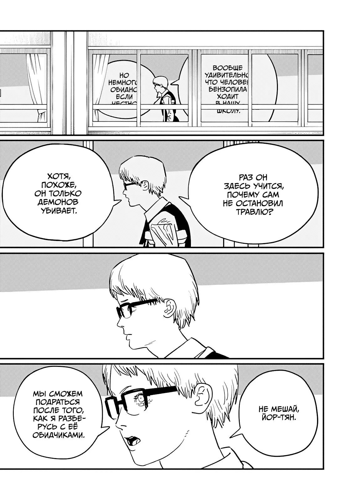 Read Chainsaw Man RU Manga Online