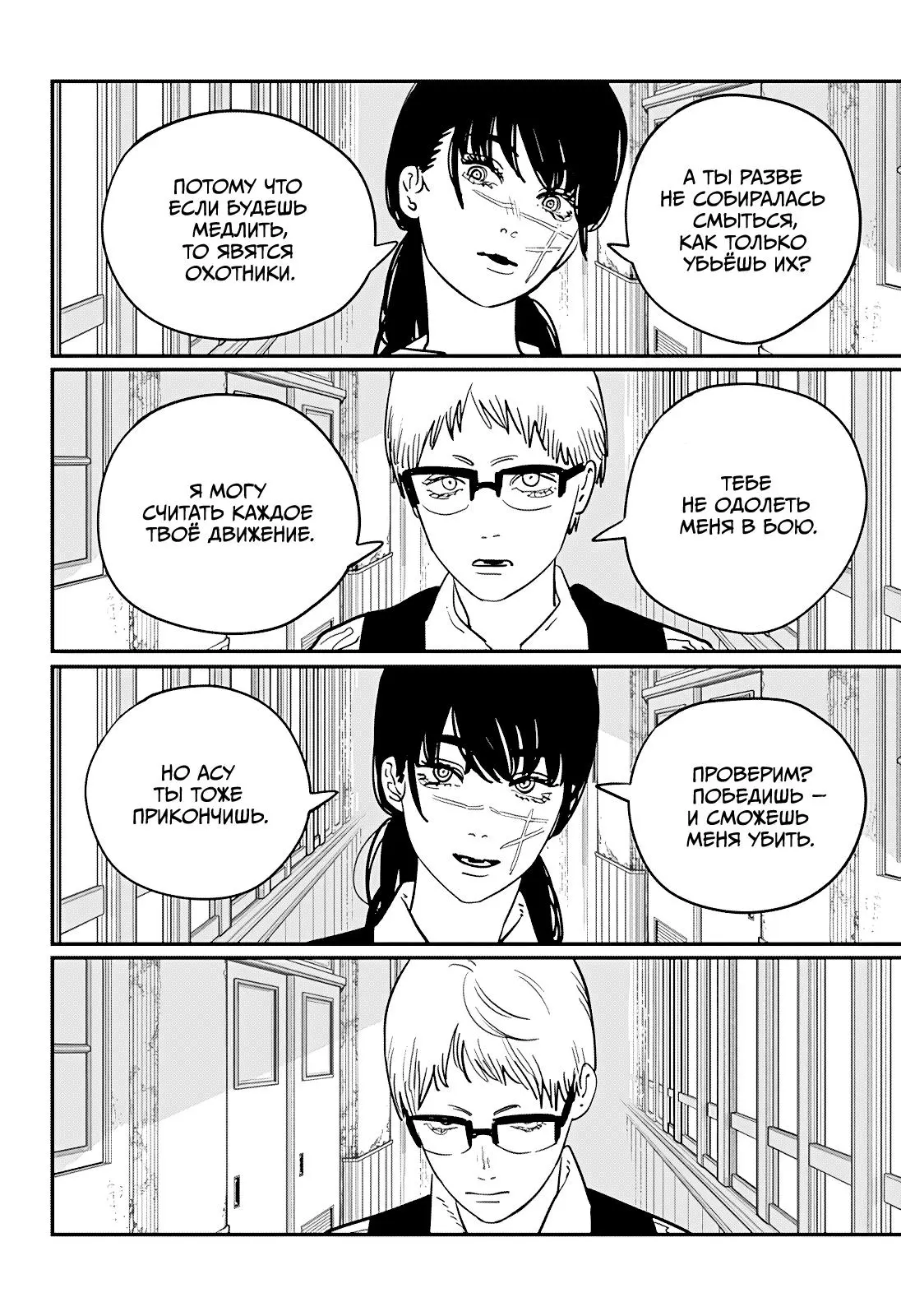 Read Chainsaw Man RU Manga Online
