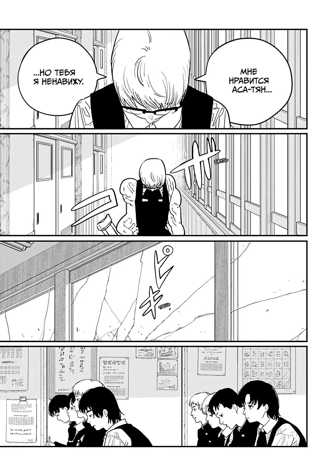 Read Chainsaw Man RU Manga Online