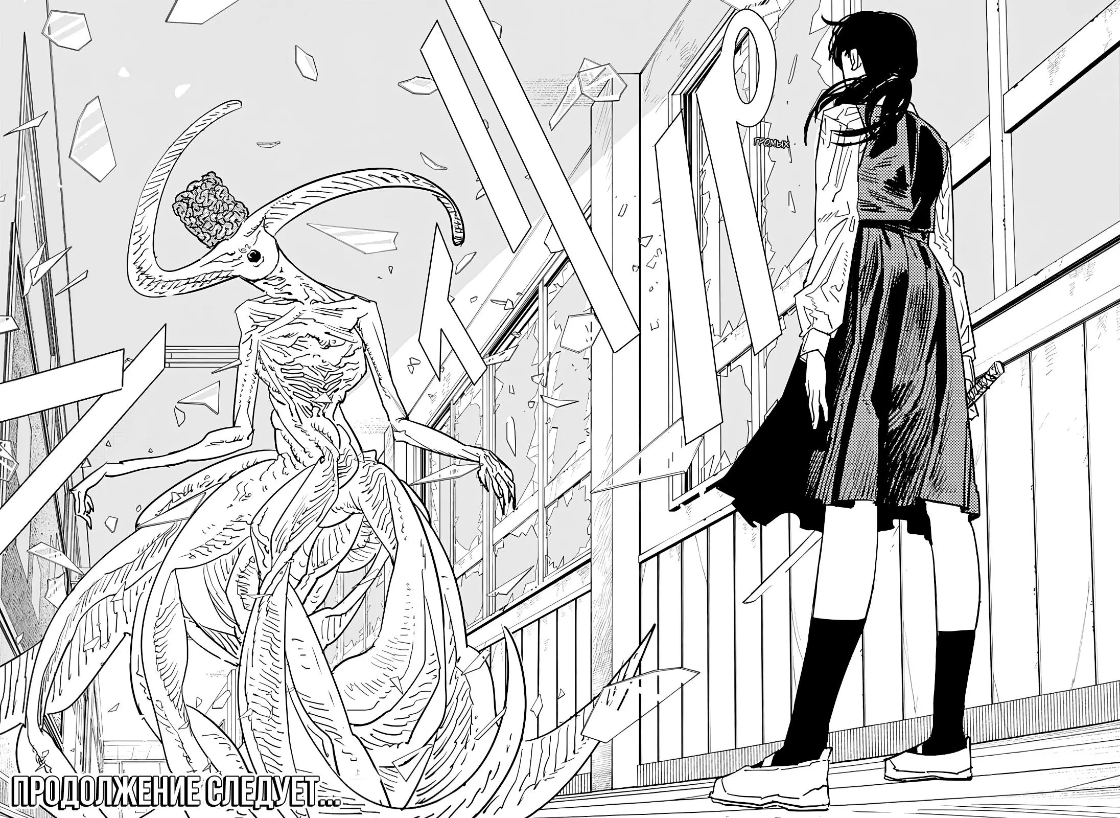 Read Chainsaw Man RU Manga Online