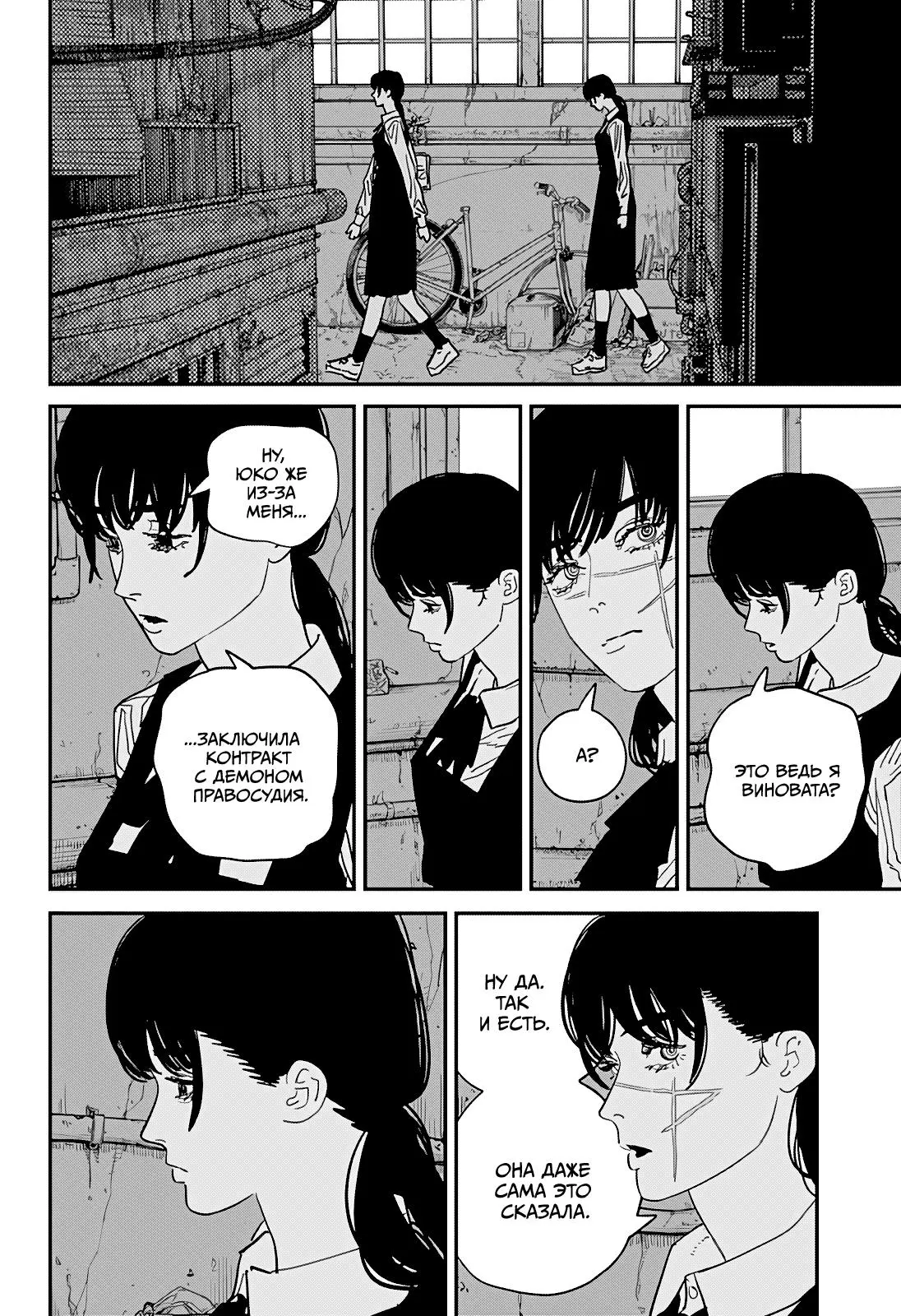 Read Chainsaw Man RU Manga Online