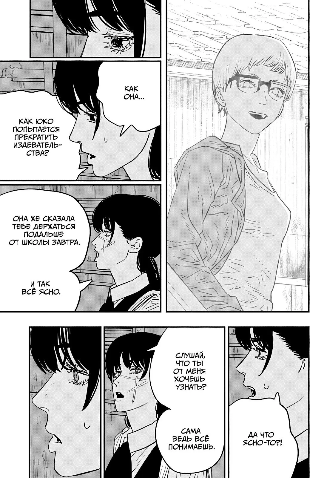 Read Chainsaw Man RU Manga Online