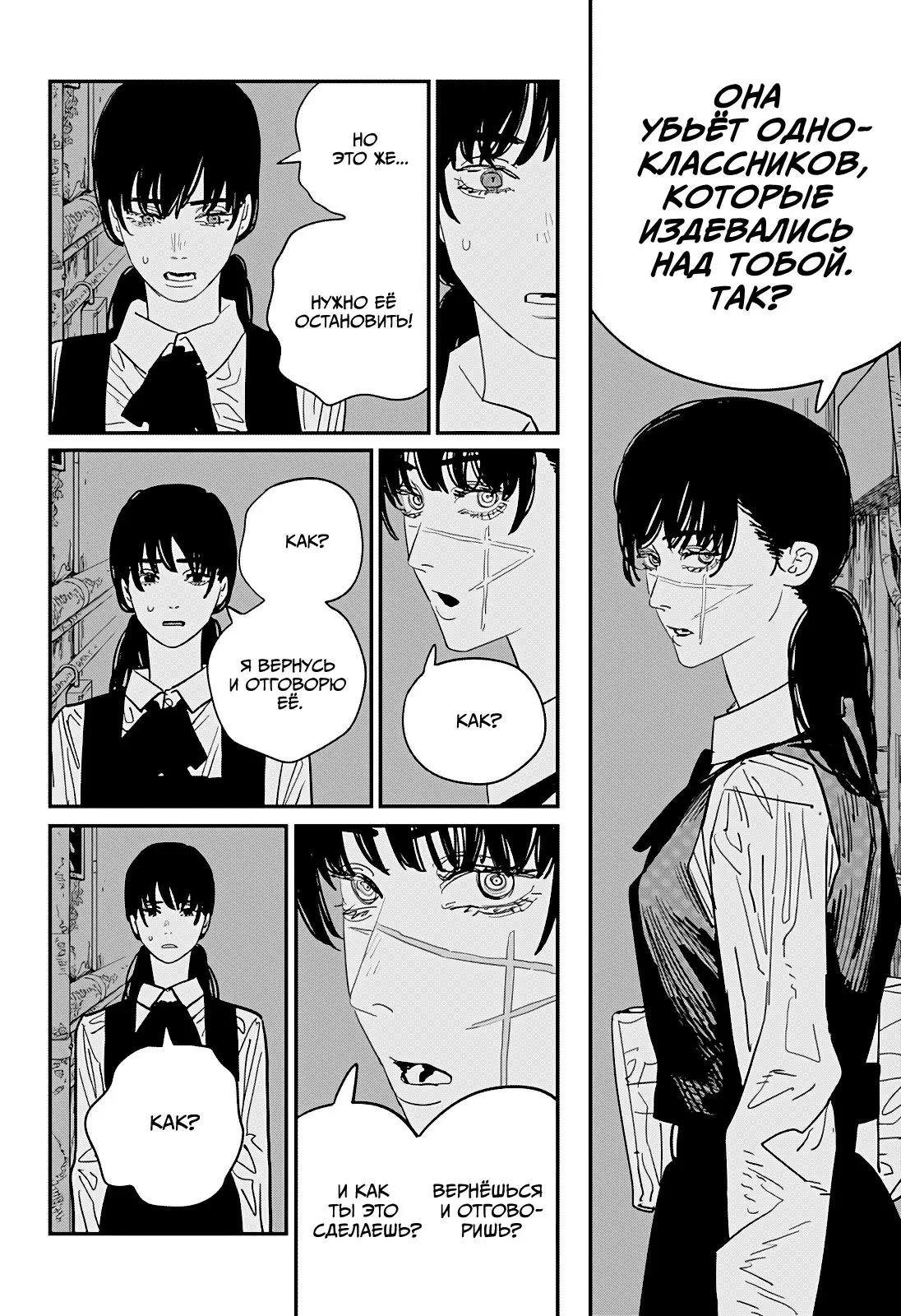 Read Chainsaw Man RU Manga Online