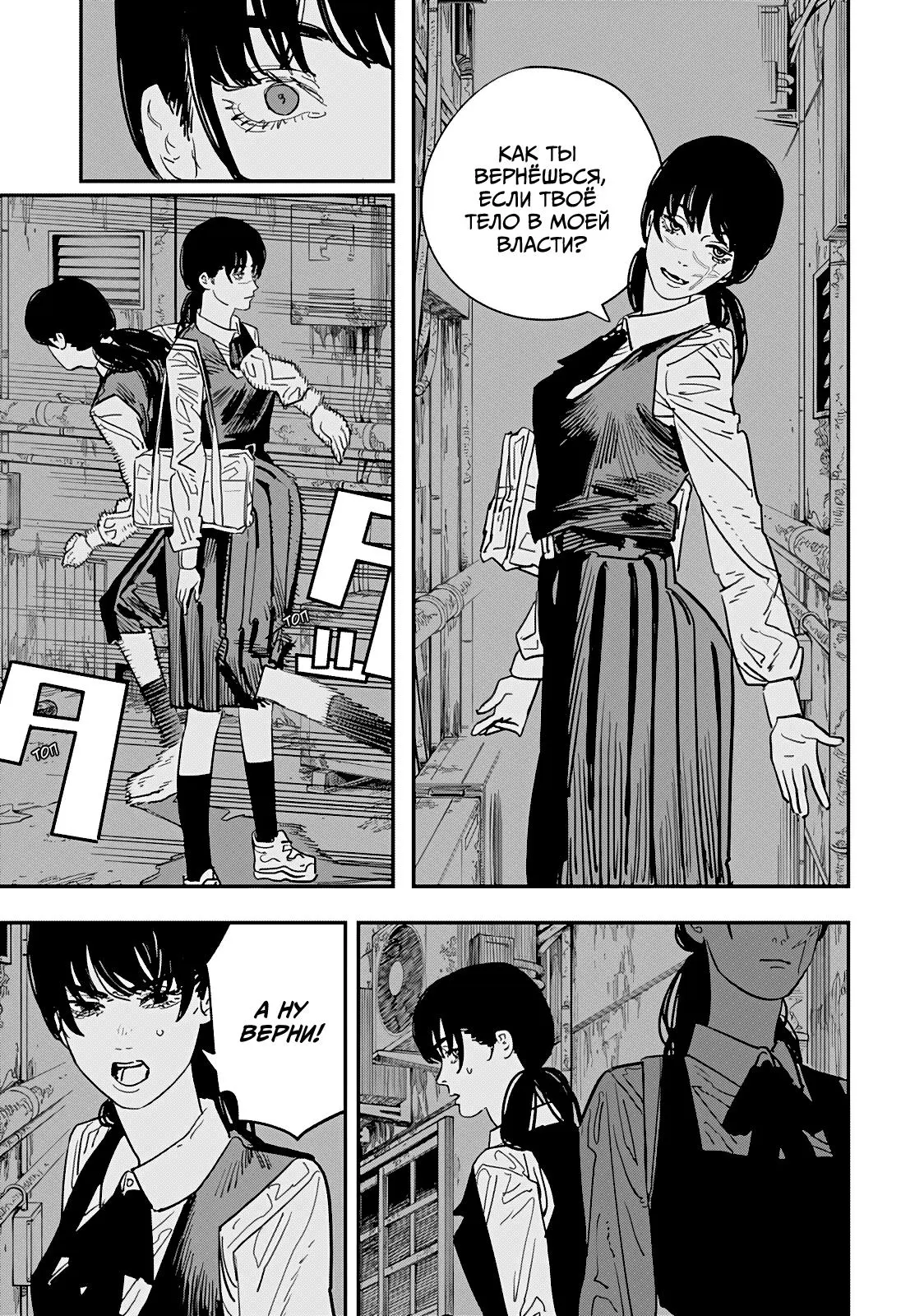 Read Chainsaw Man RU Manga Online