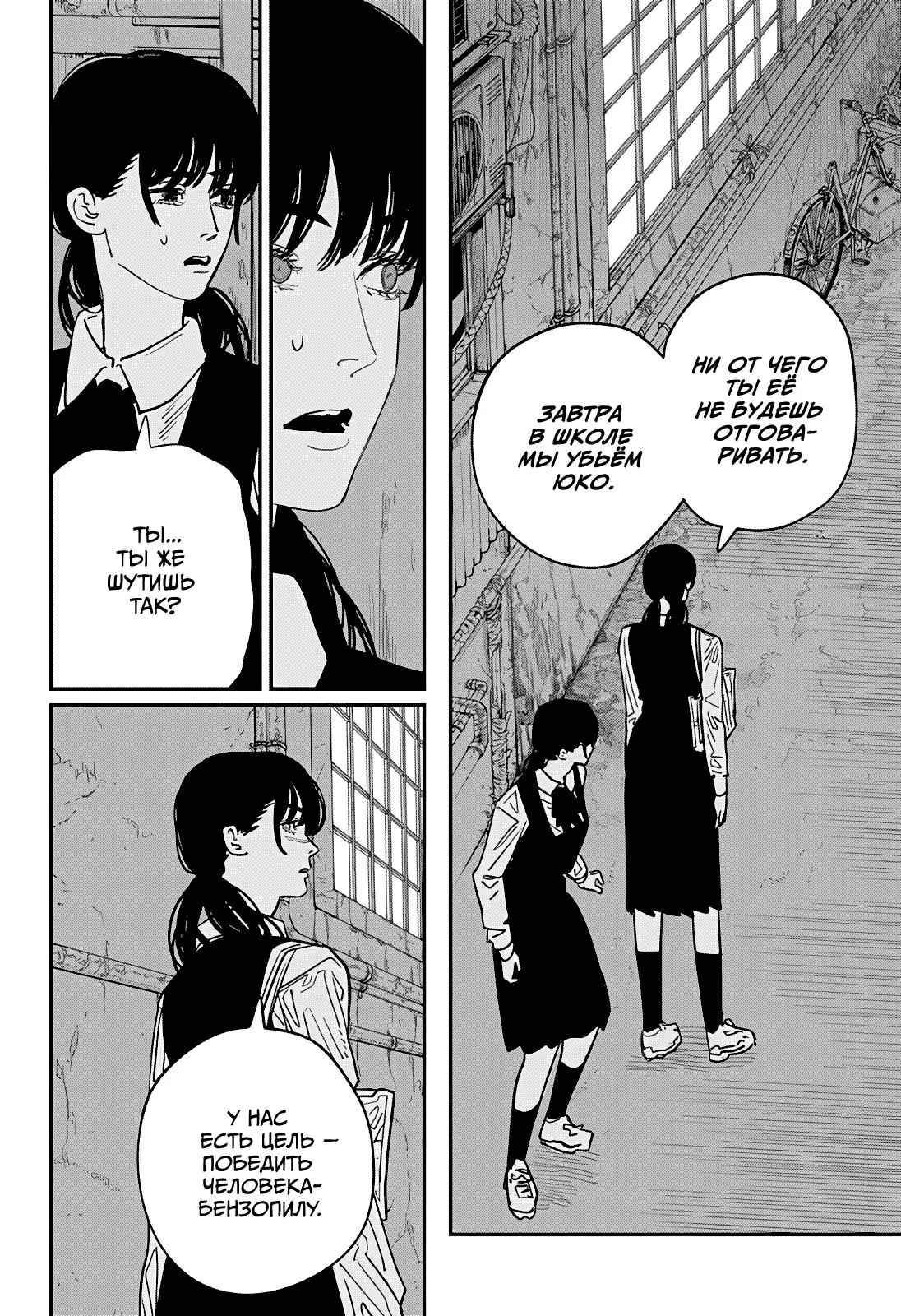 Read Chainsaw Man RU Manga Online
