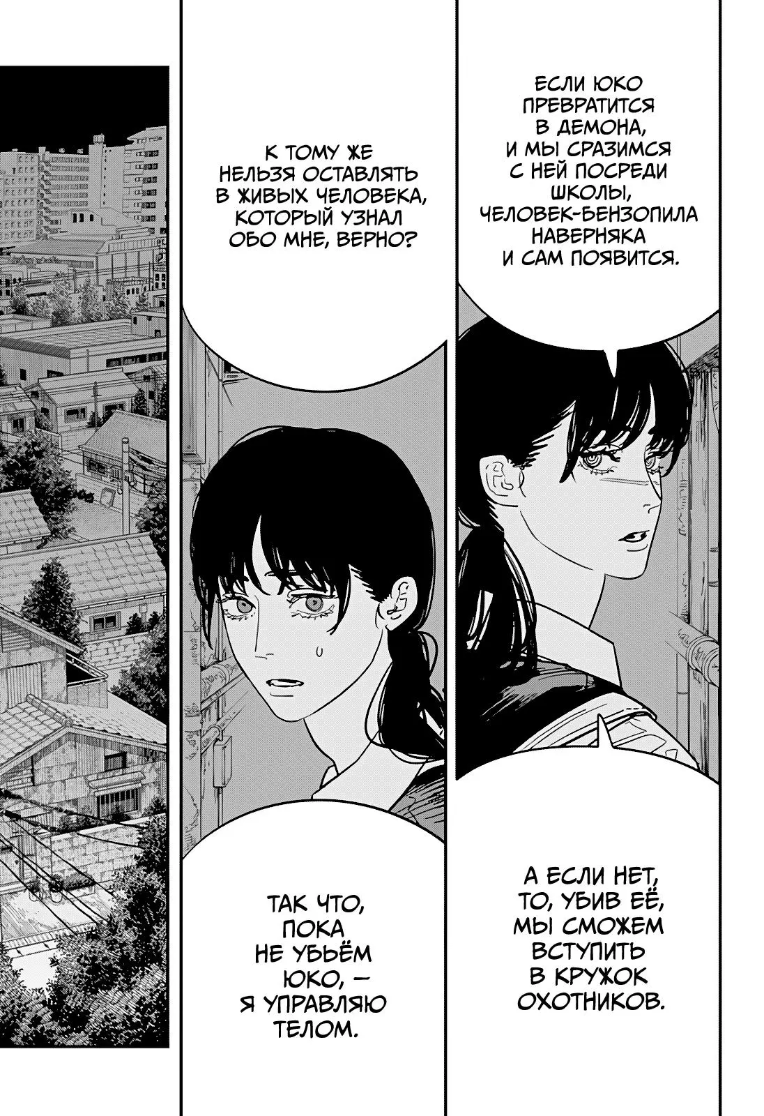 Read Chainsaw Man RU Manga Online