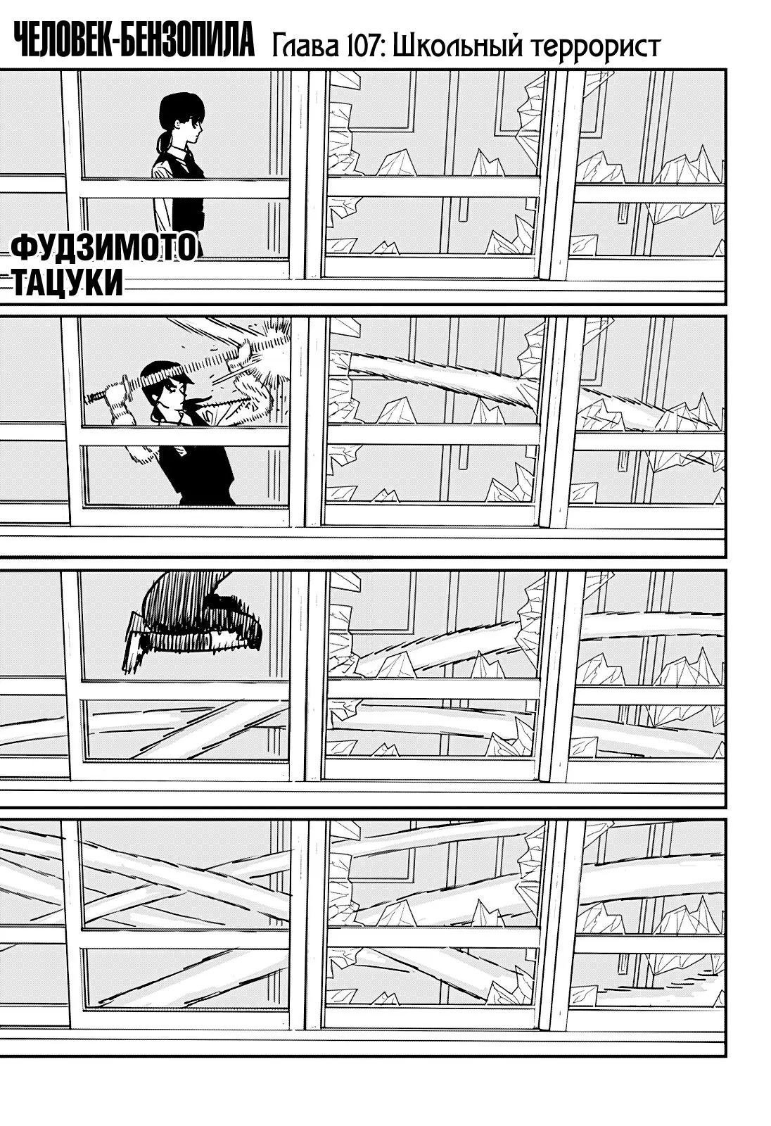 Read Chainsaw Man RU Manga Online