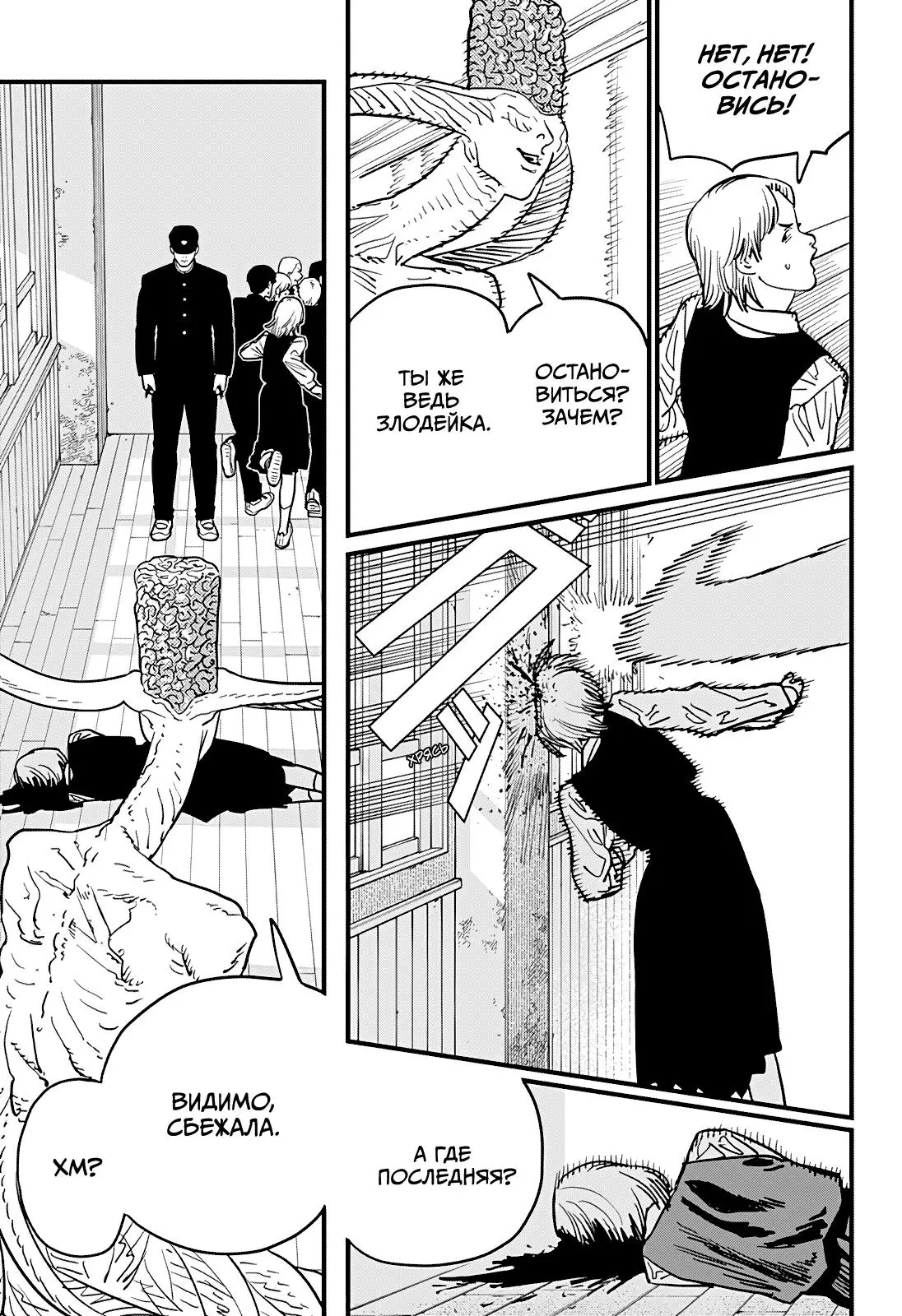 Read Chainsaw Man RU Manga Online