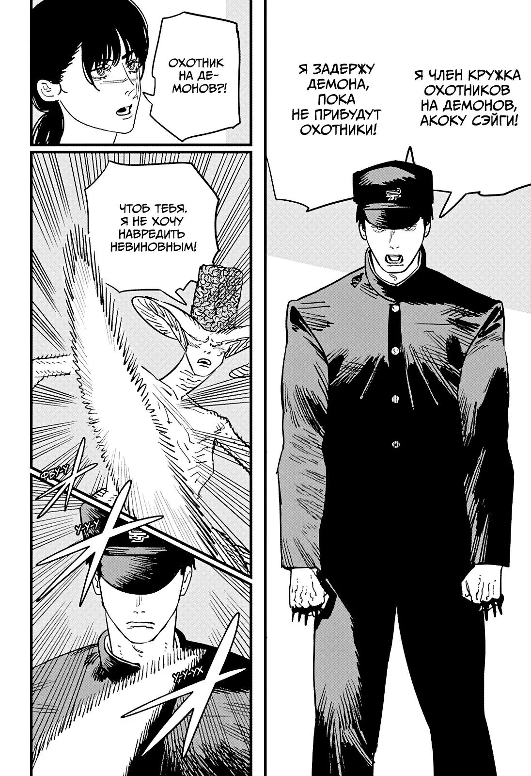 Read Chainsaw Man RU Manga Online