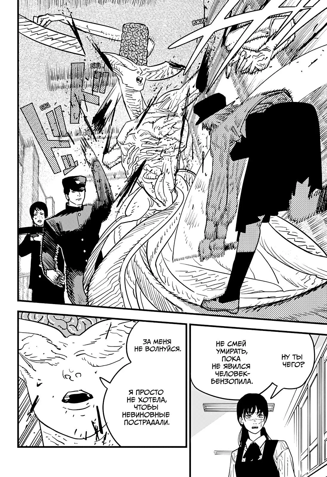 Read Chainsaw Man RU Manga Online