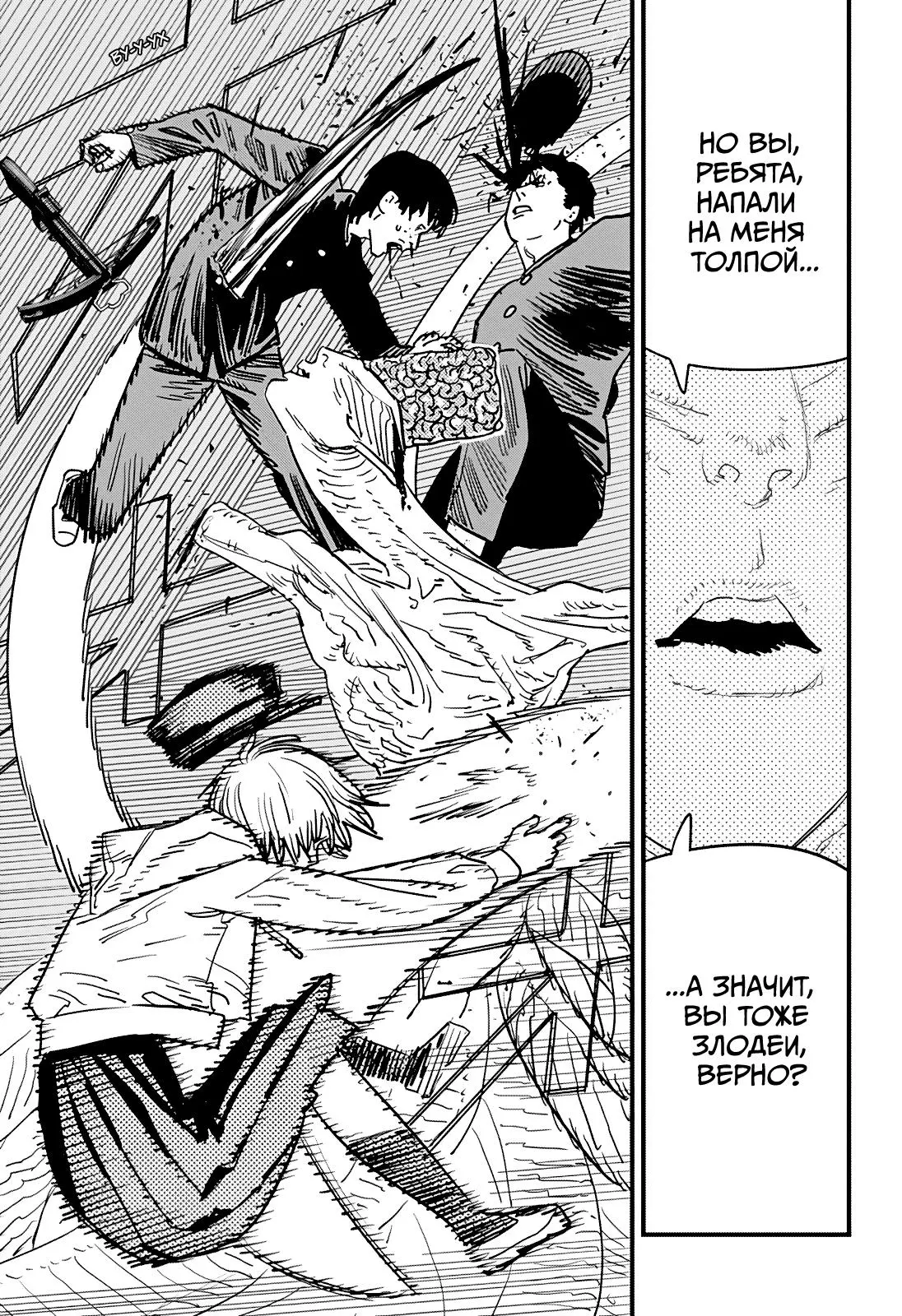 Read Chainsaw Man RU Manga Online