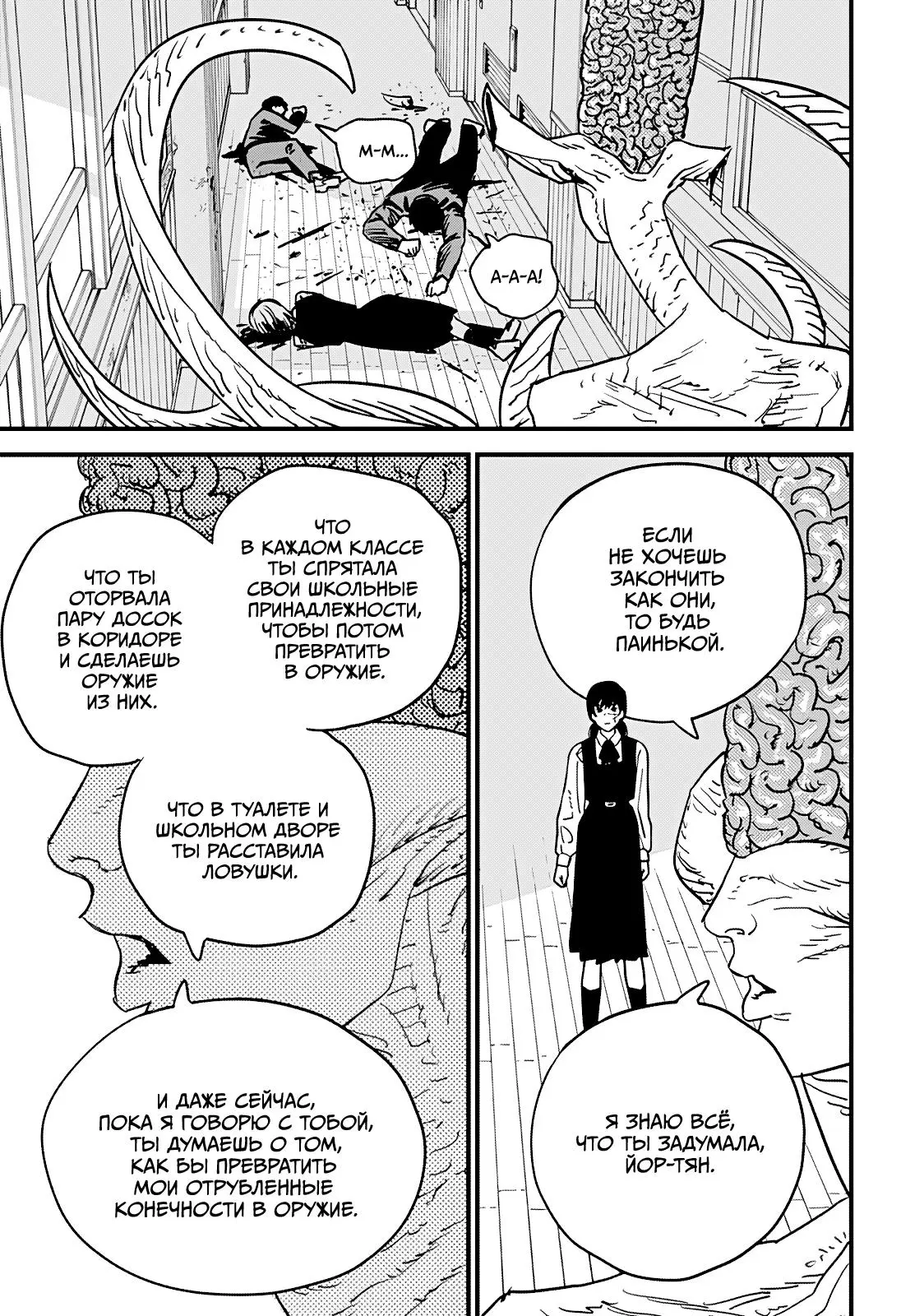 Read Chainsaw Man RU Manga Online