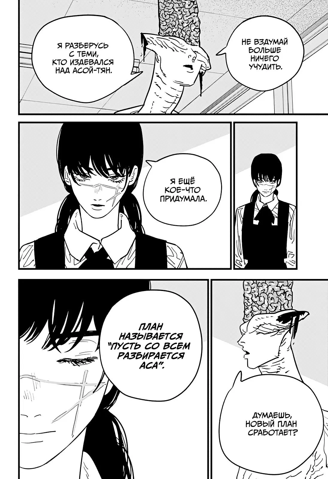 Read Chainsaw Man RU Manga Online