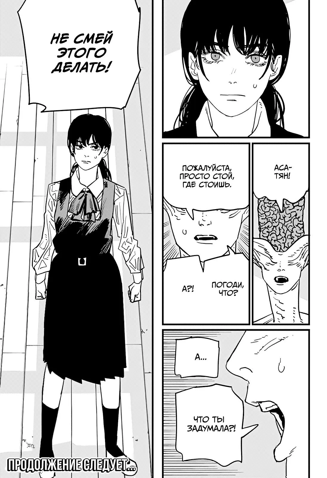 Read Chainsaw Man RU Manga Online