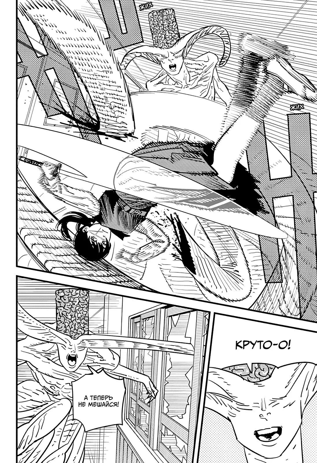 Read Chainsaw Man RU Manga Online