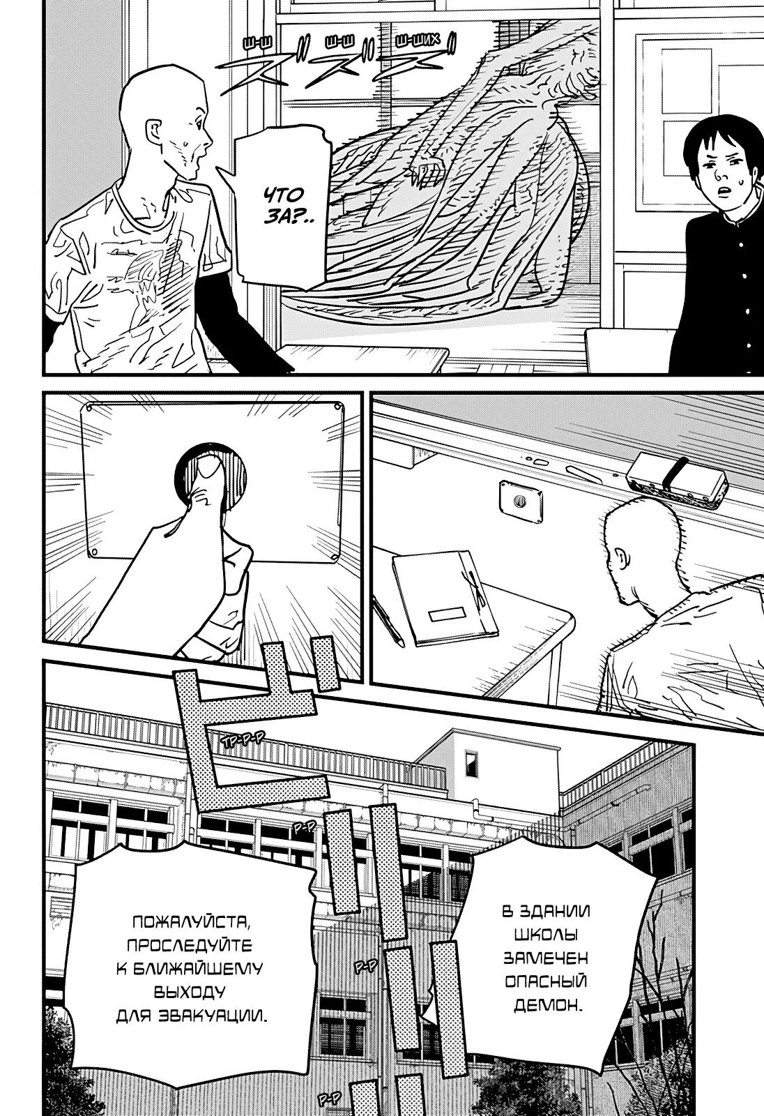 Read Chainsaw Man RU Manga Online
