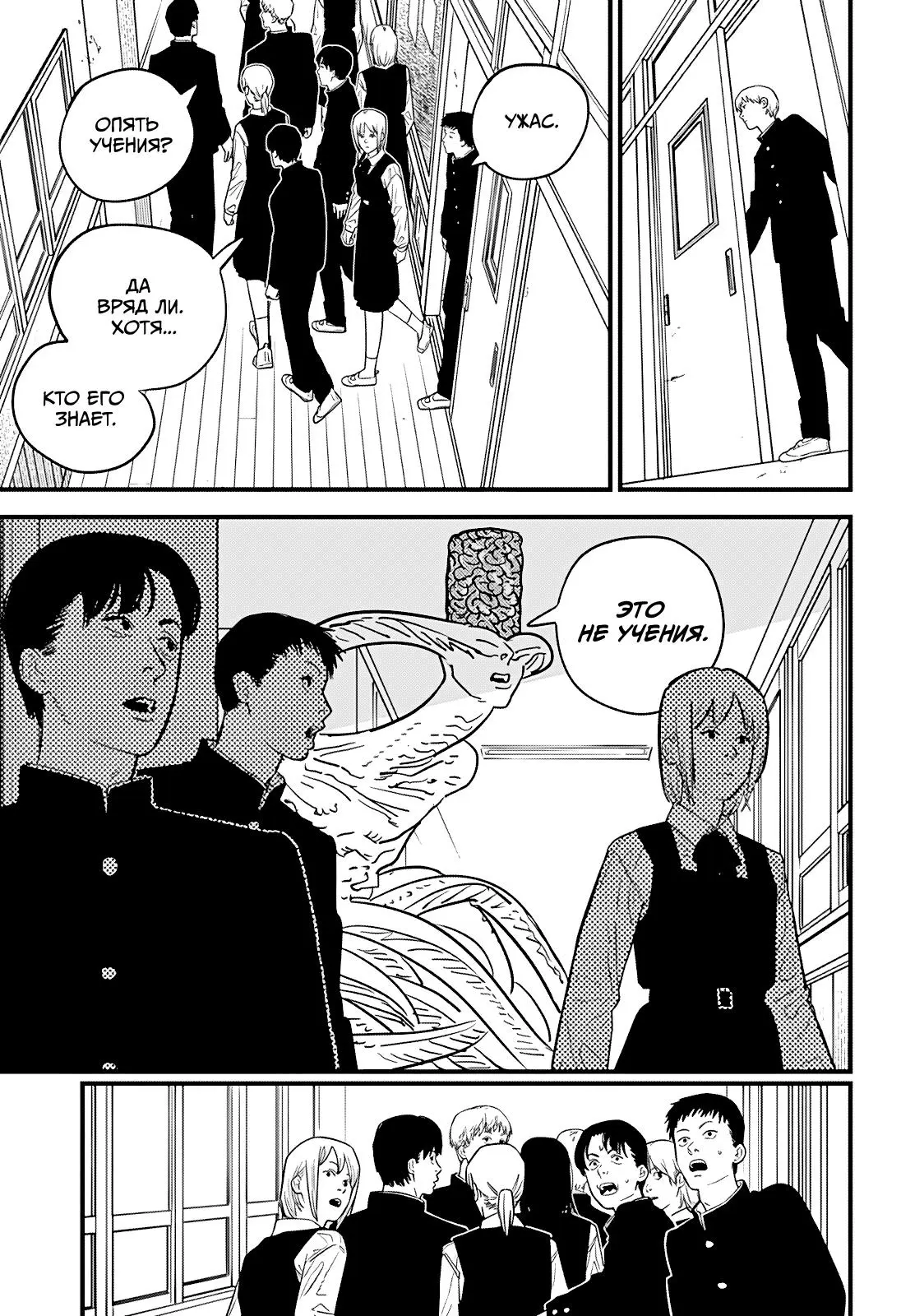 Read Chainsaw Man RU Manga Online