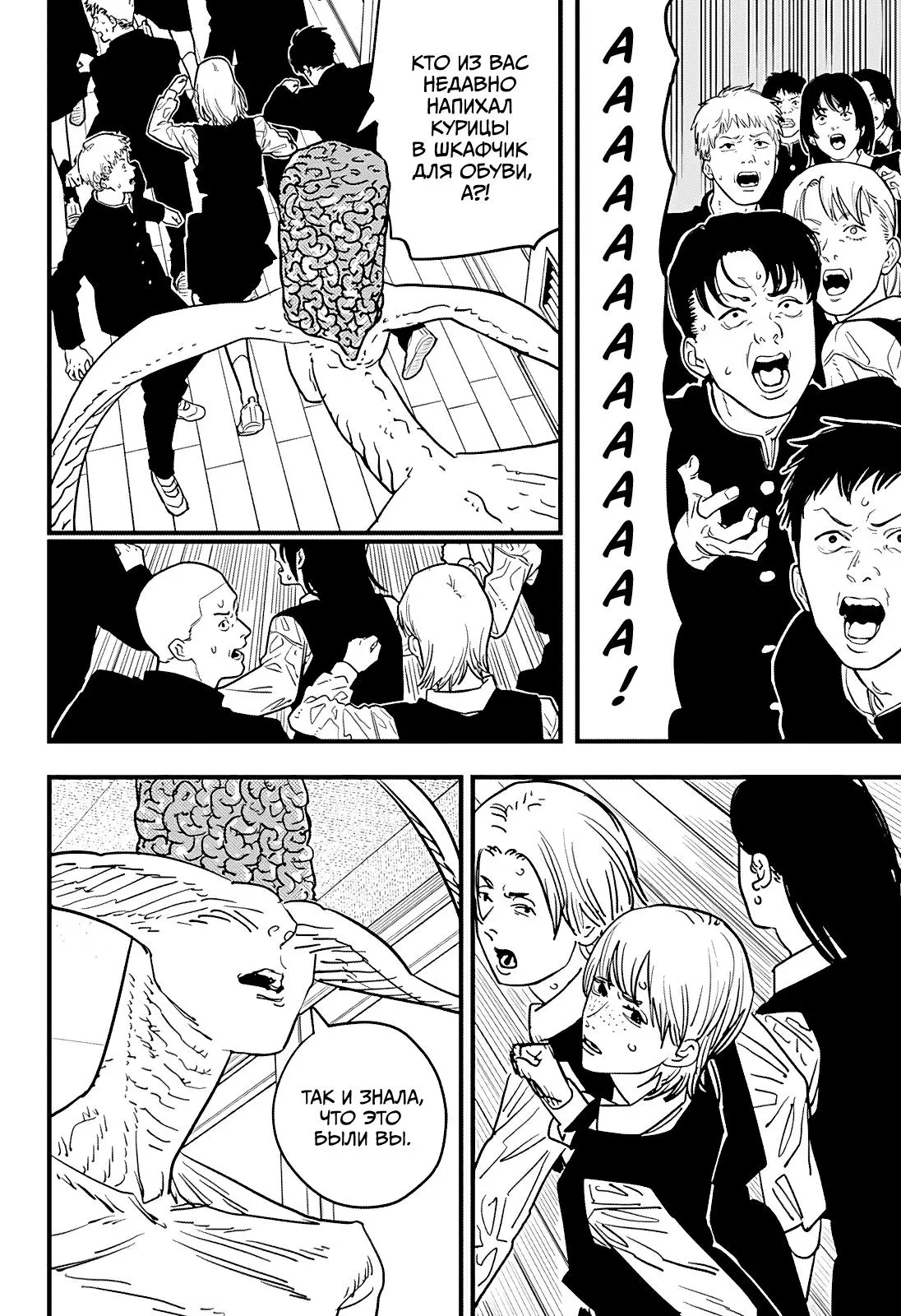 Read Chainsaw Man RU Manga Online
