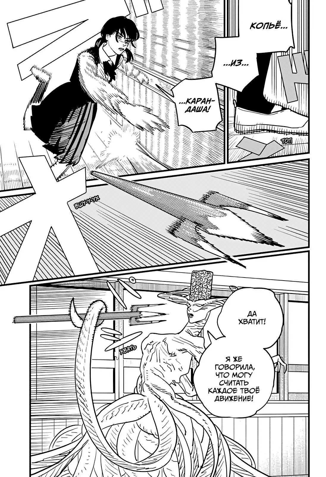 Read Chainsaw Man RU Manga Online