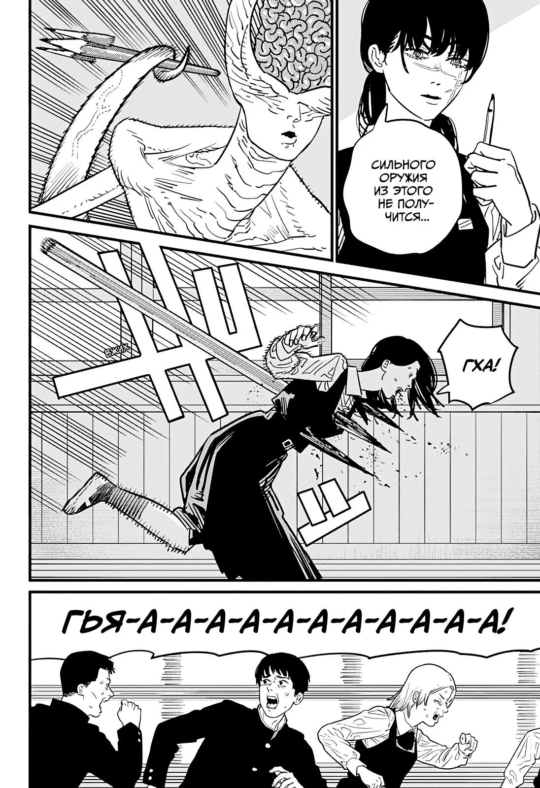 Read Chainsaw Man RU Manga Online