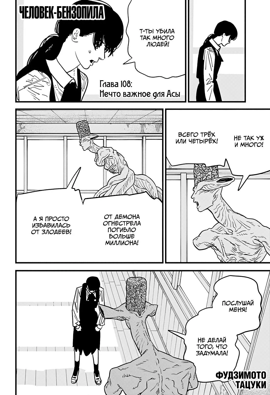 Read Chainsaw Man RU Manga Online