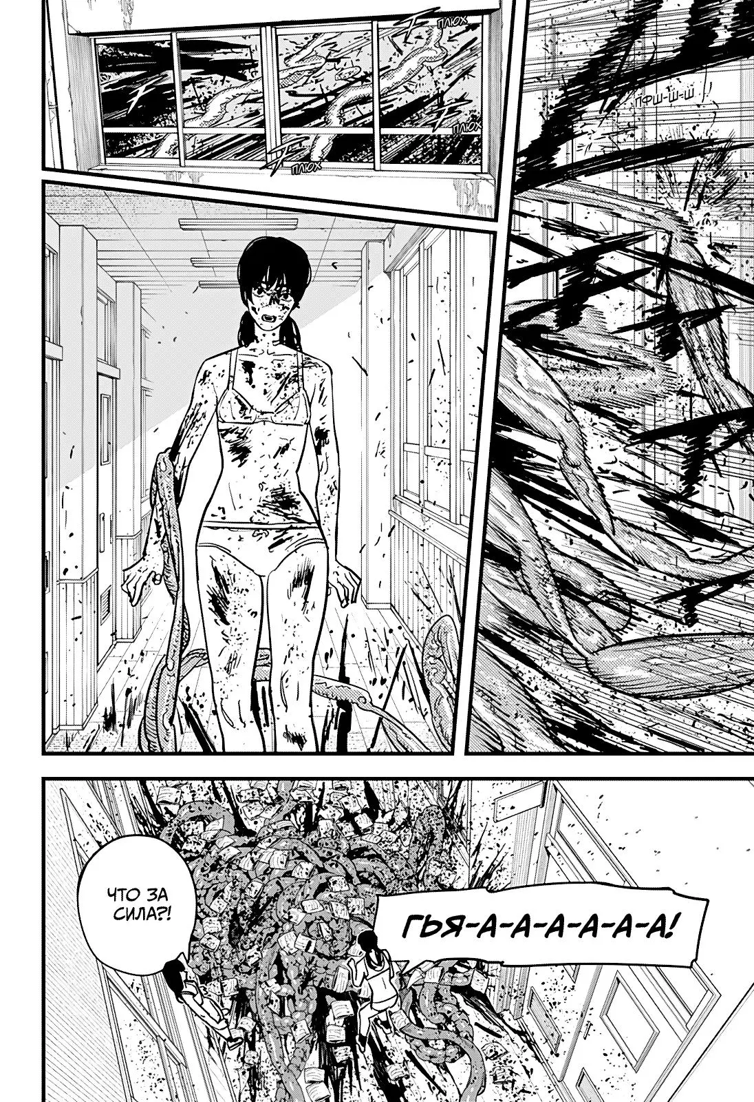Read Chainsaw Man RU Manga Online