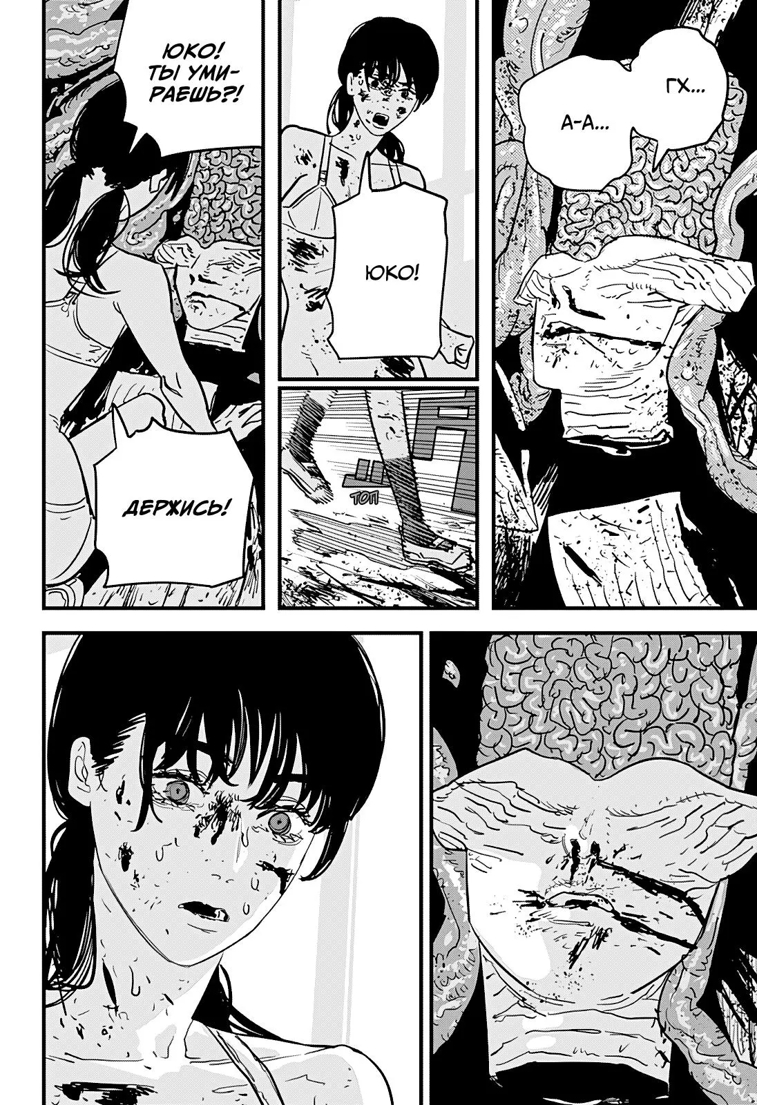 Read Chainsaw Man RU Manga Online